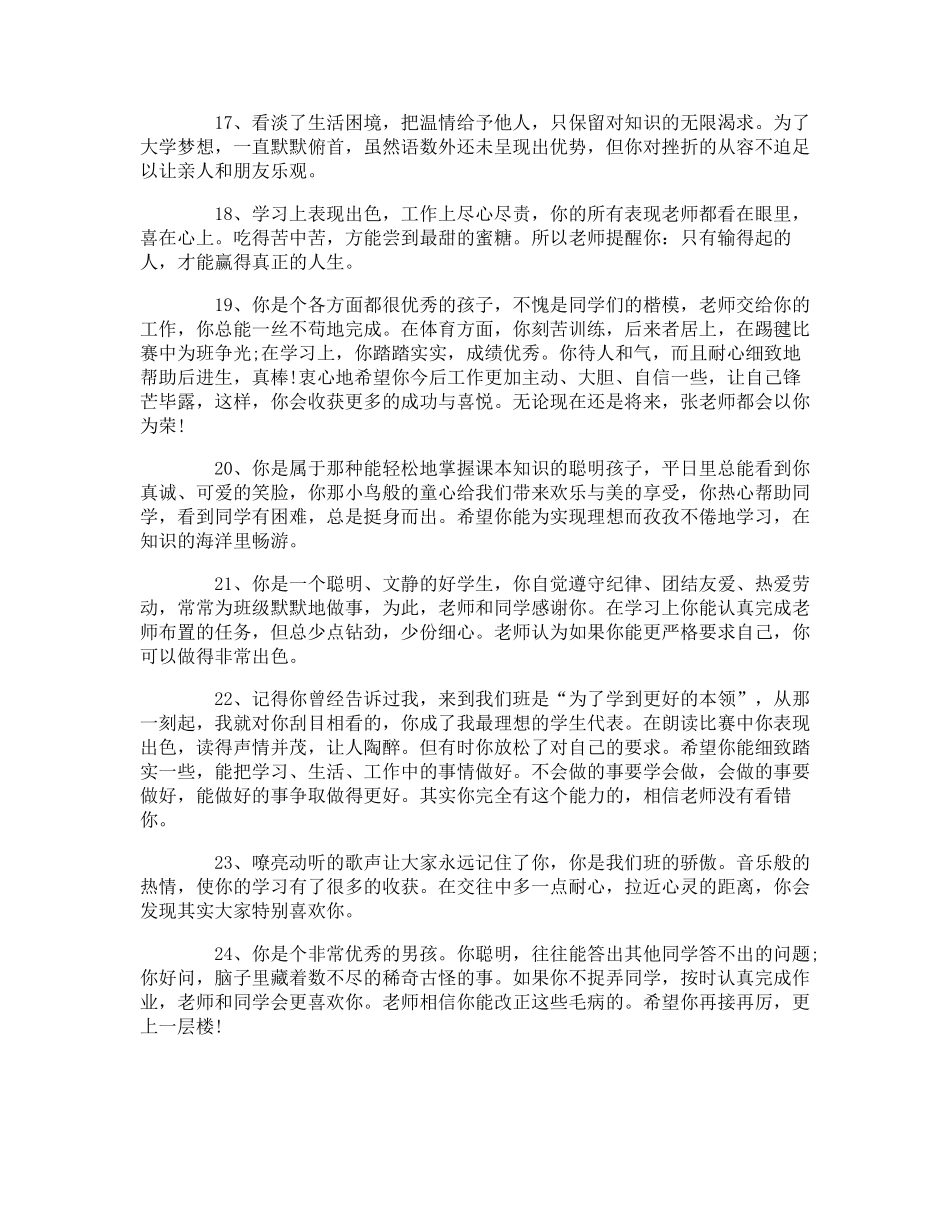 初中生学生评语大全_第3页