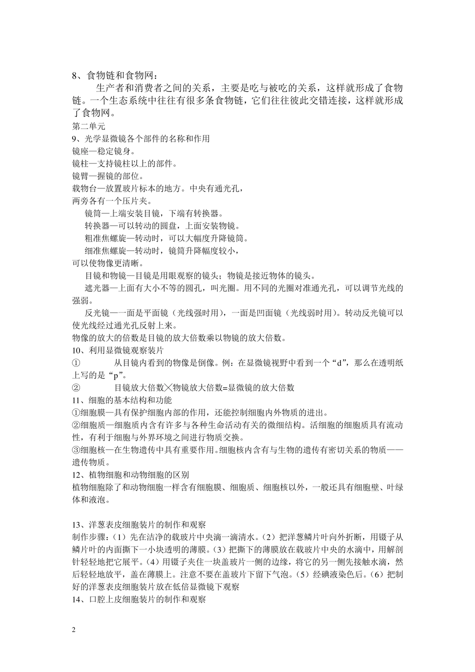 初中生物地理会考复习资料_第2页