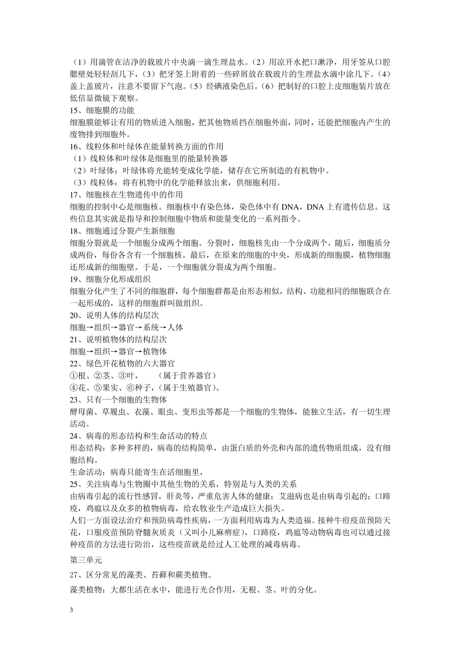 初中生物地理会考复习资料_第3页