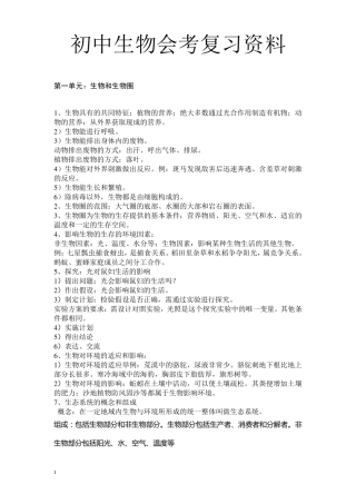 初中生物地理会考复习资料
