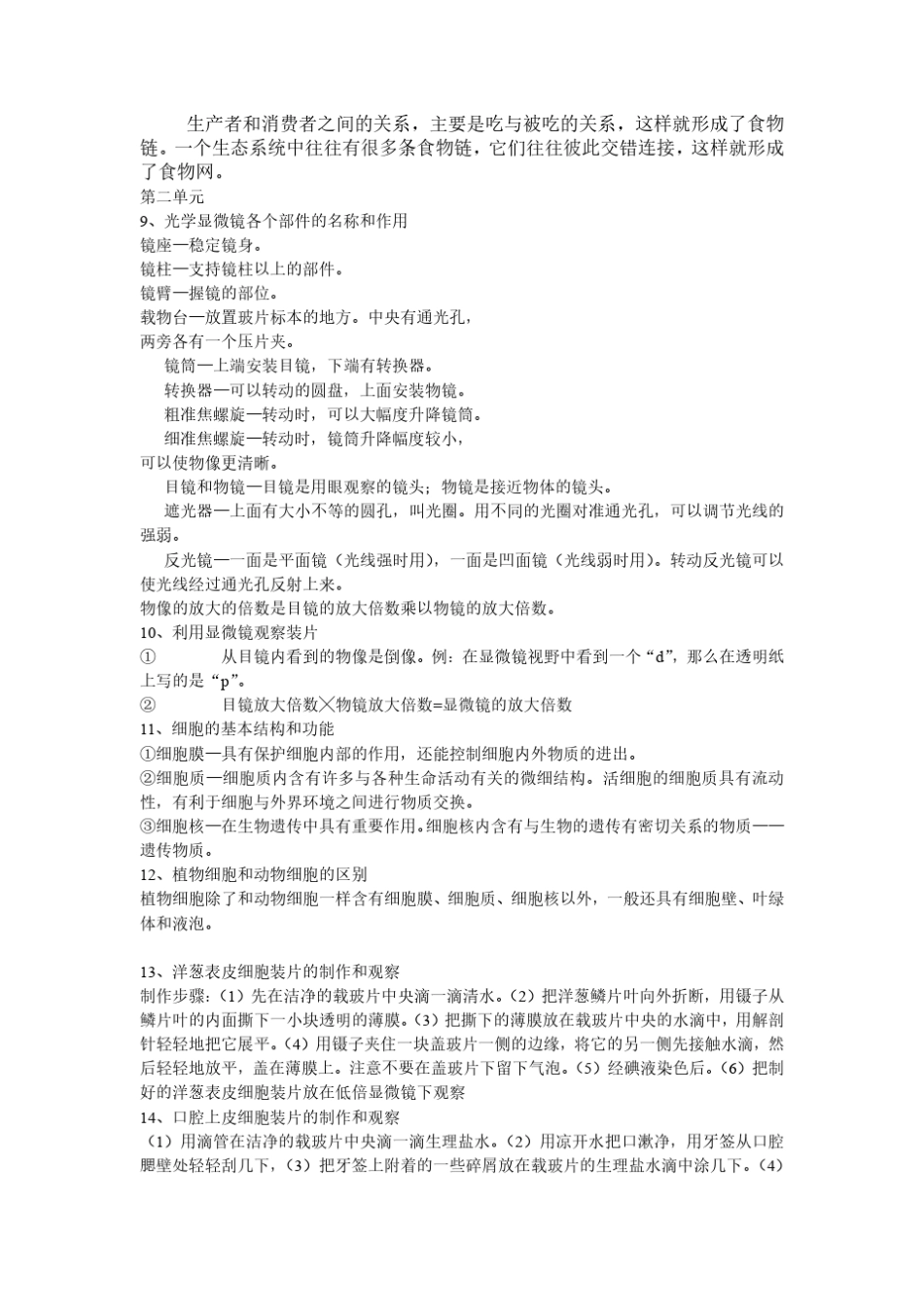 初中生物地理会考知识点大全初中生物会考知识点_第2页