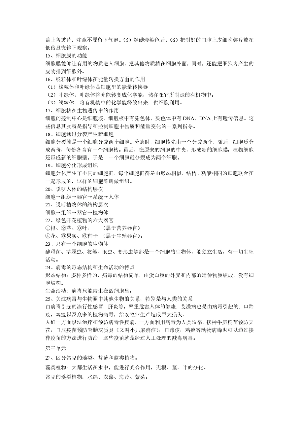 初中生物地理会考知识点大全初中生物会考知识点_第3页