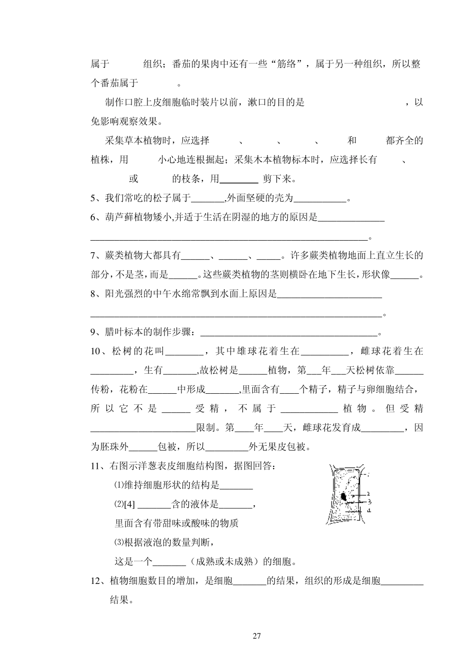 初中生物复习练习题14套+综合四套_第3页