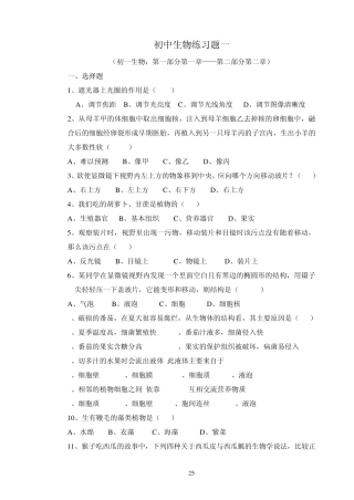 初中生物复习练习题14套+综合四套