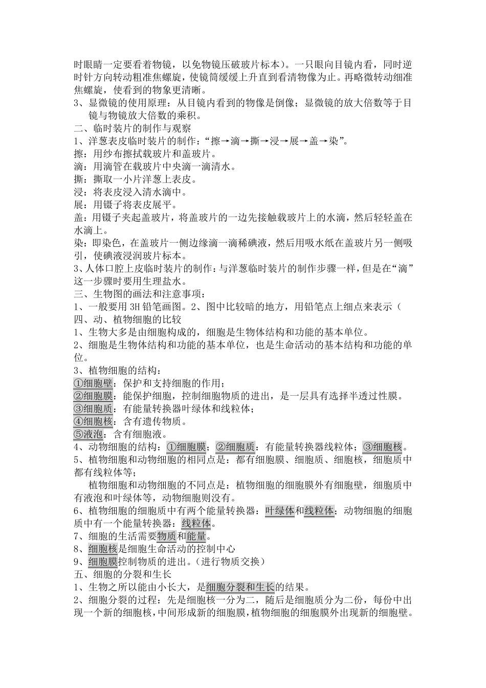 初中生物复习资料大全_第2页