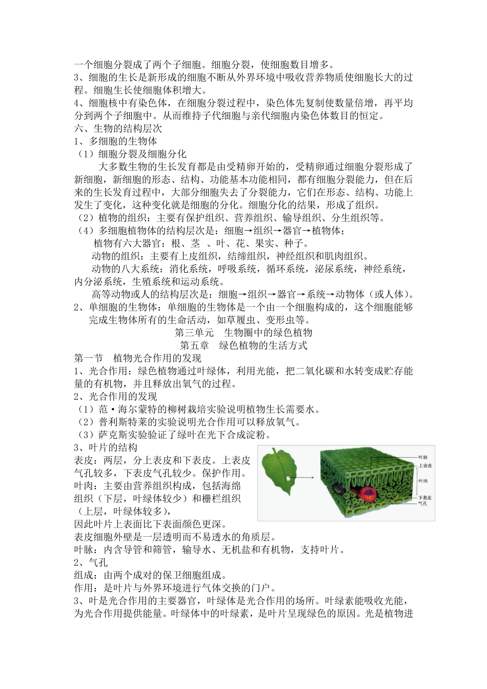 初中生物复习资料大全_第3页