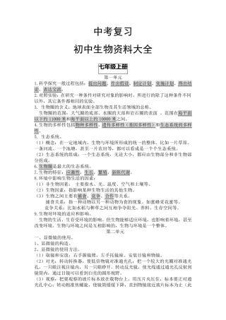 初中生物复习资料大全