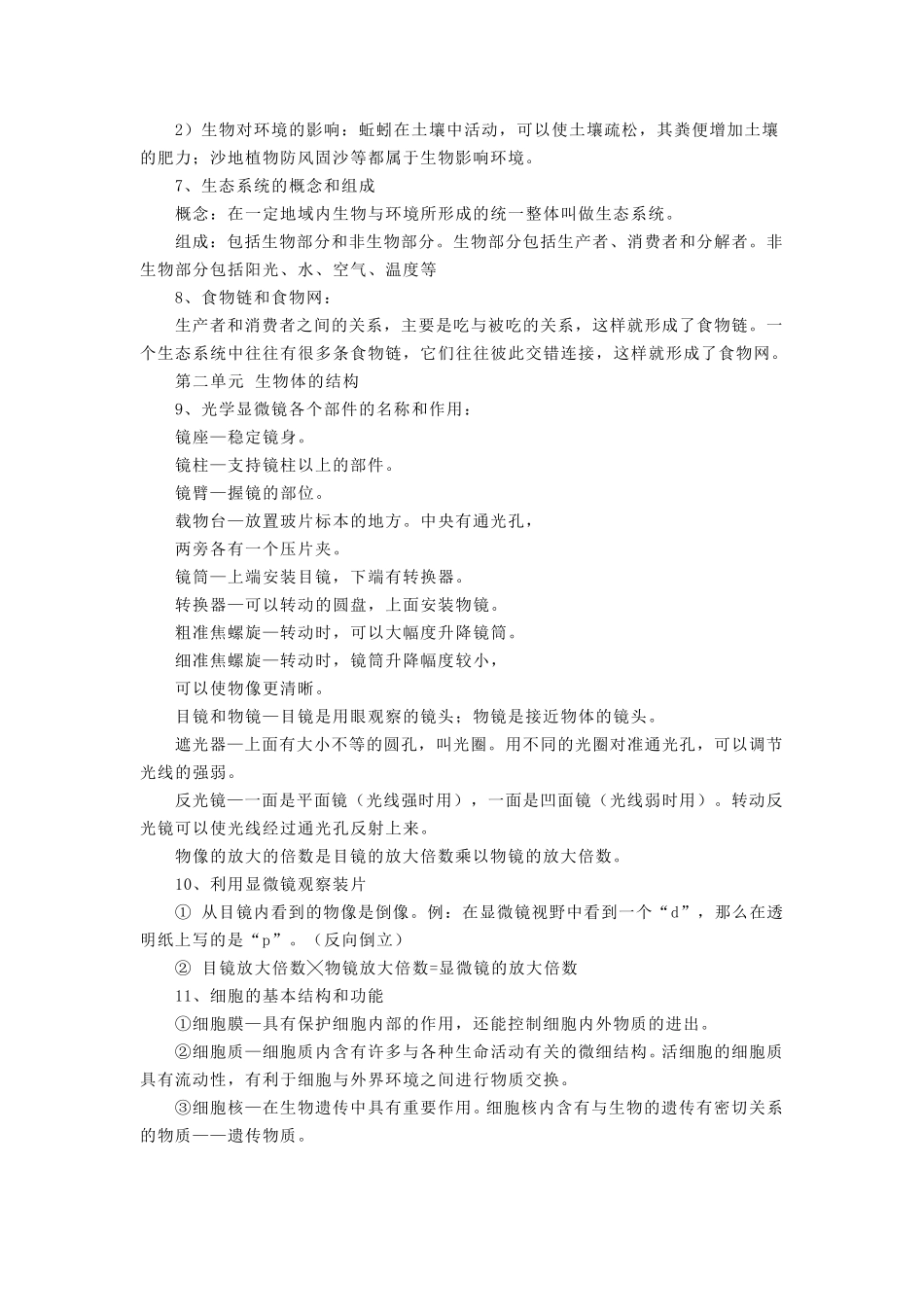 初中生物复习提纲(结业考试)_第2页