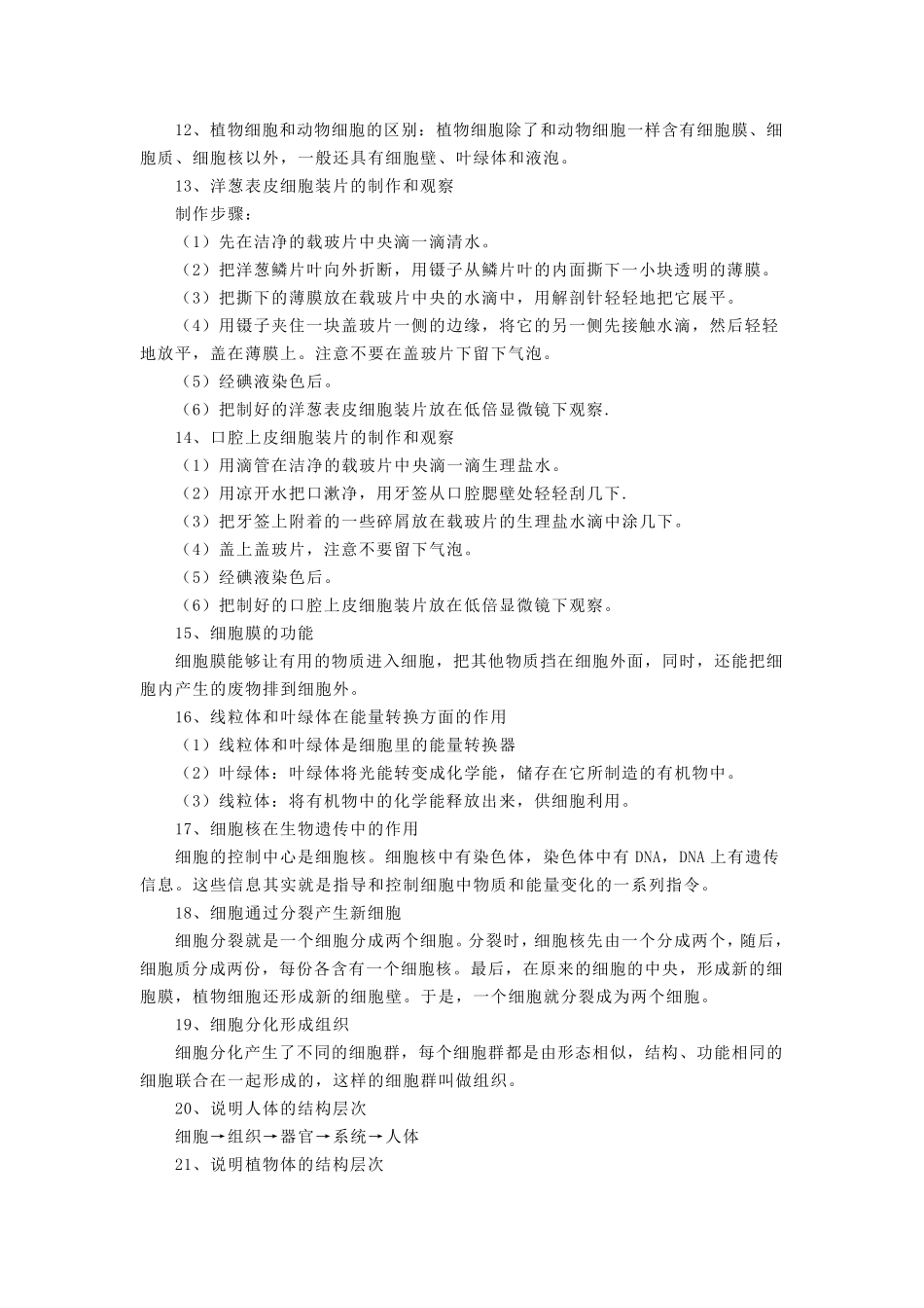 初中生物复习提纲(结业考试)_第3页