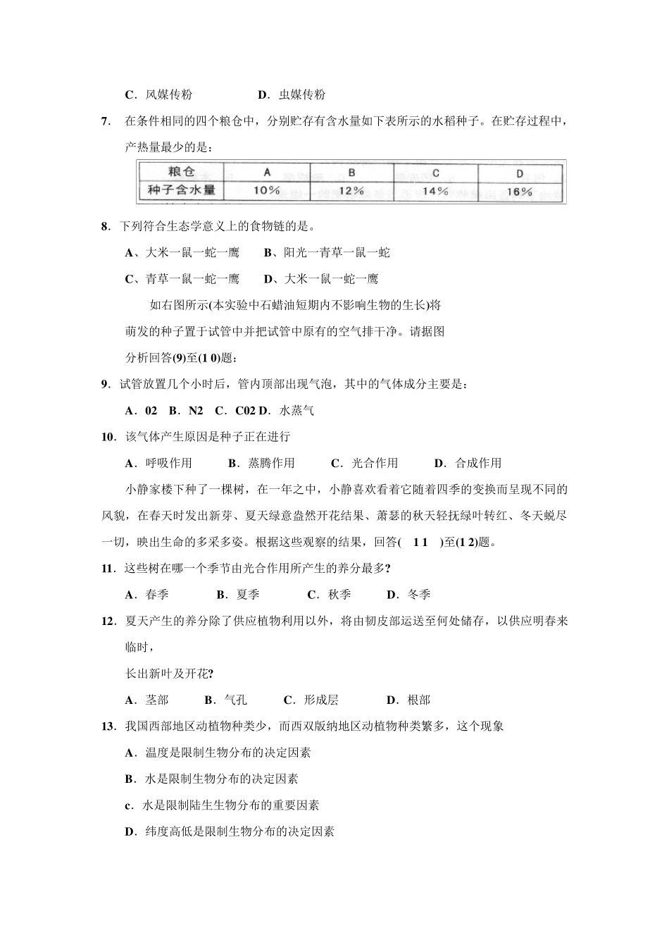 初中生物学竞赛试题_第2页
