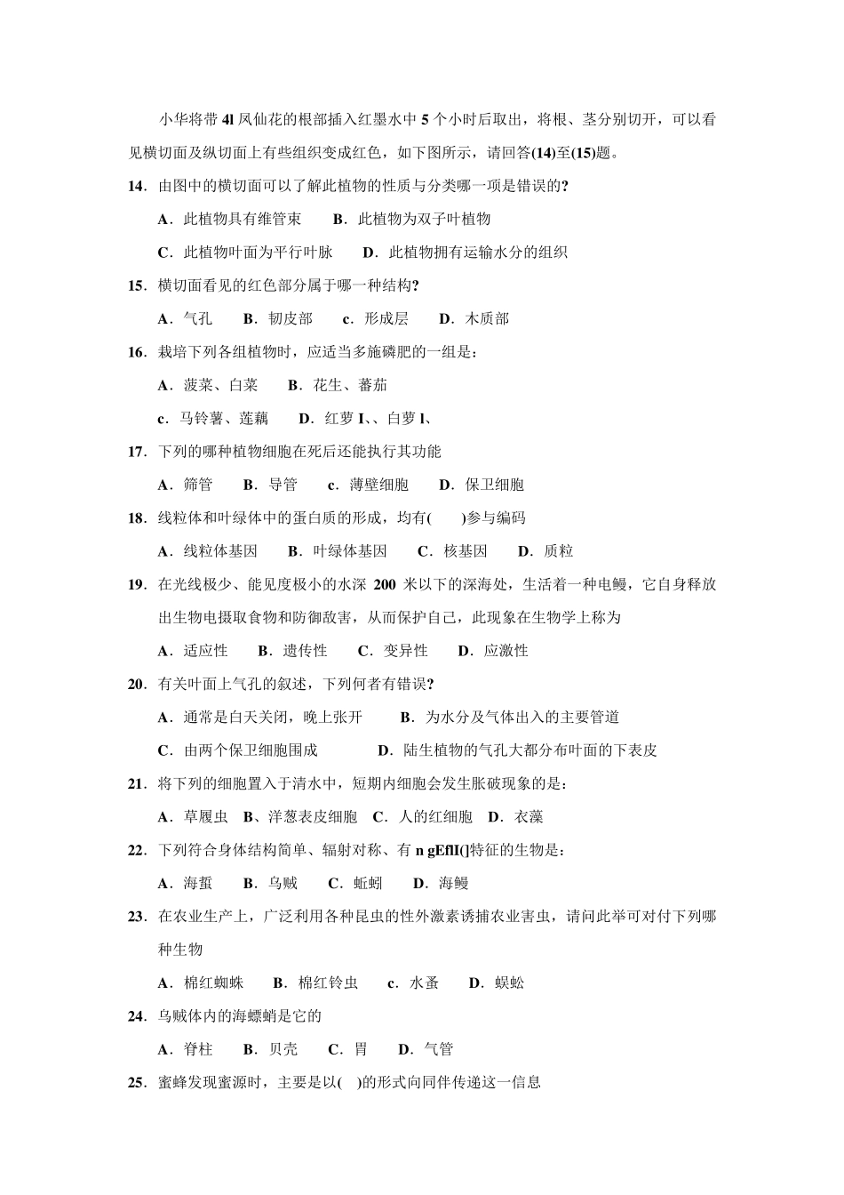 初中生物学竞赛试题_第3页