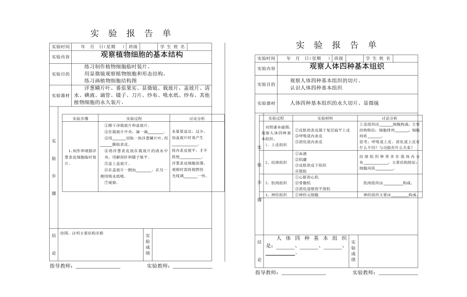 初中生物实验报告单_第2页