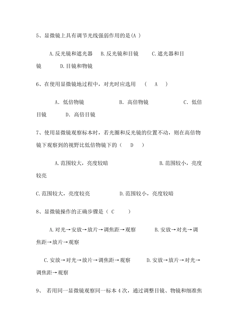 初中生物实验操作大赛实验题_第2页