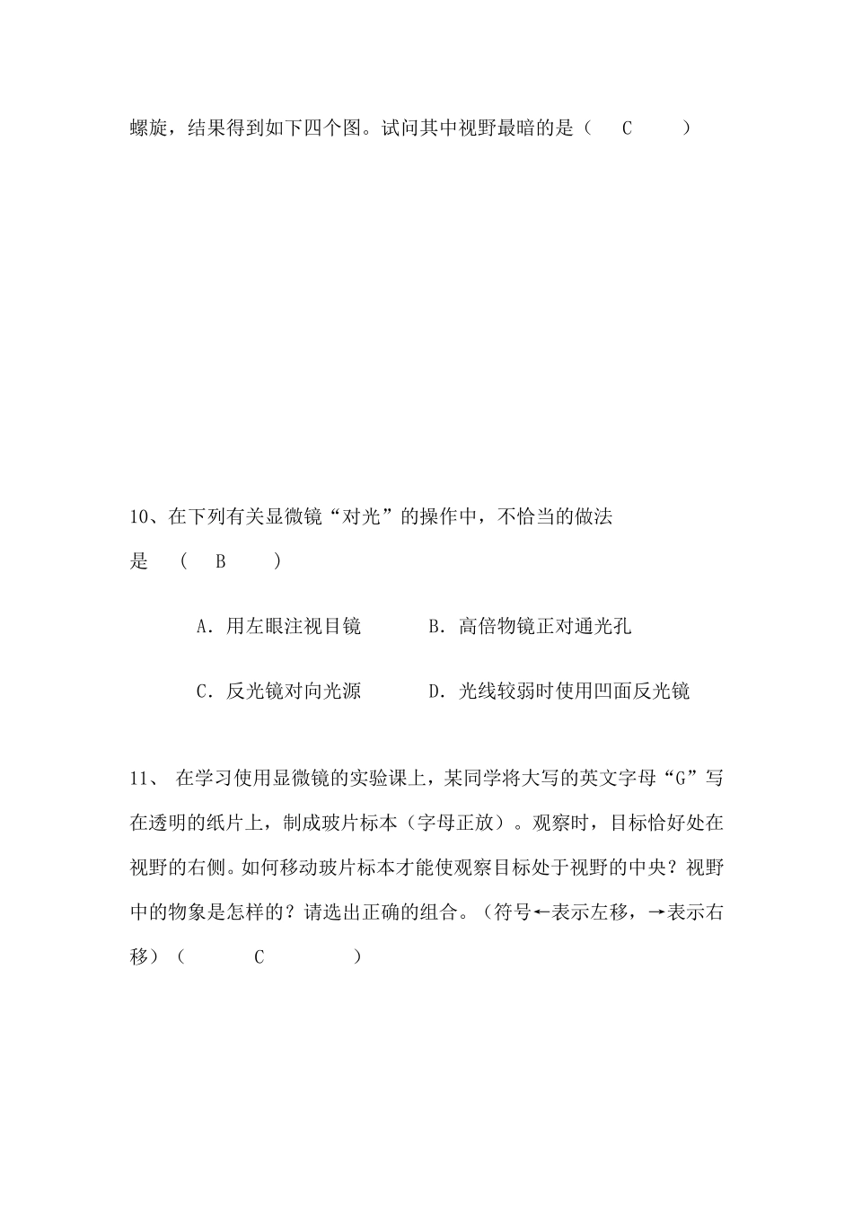 初中生物实验操作大赛实验题_第3页