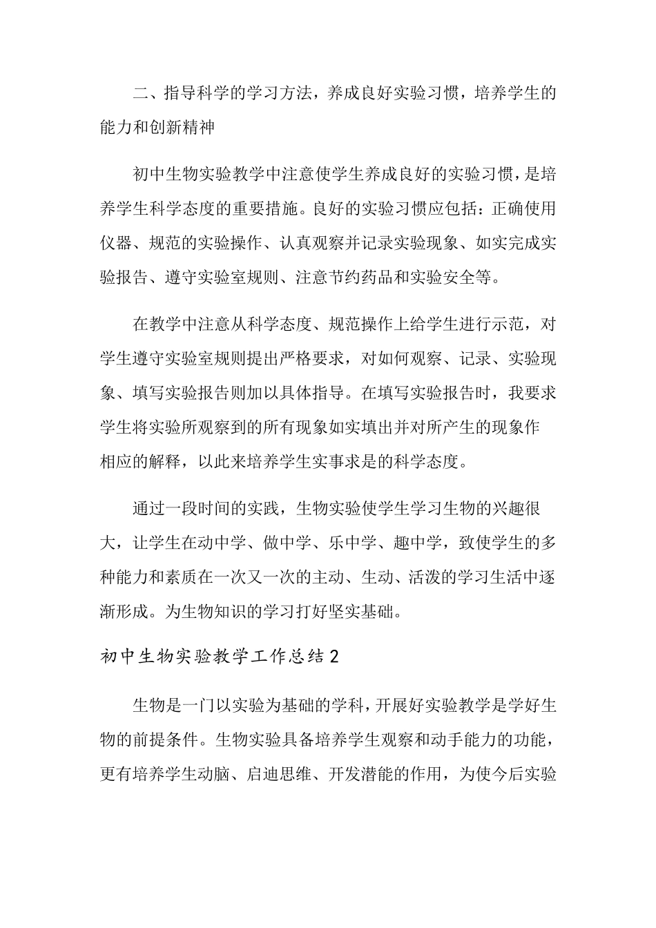 初中生物实验教学工作总结(通用3篇)_第3页