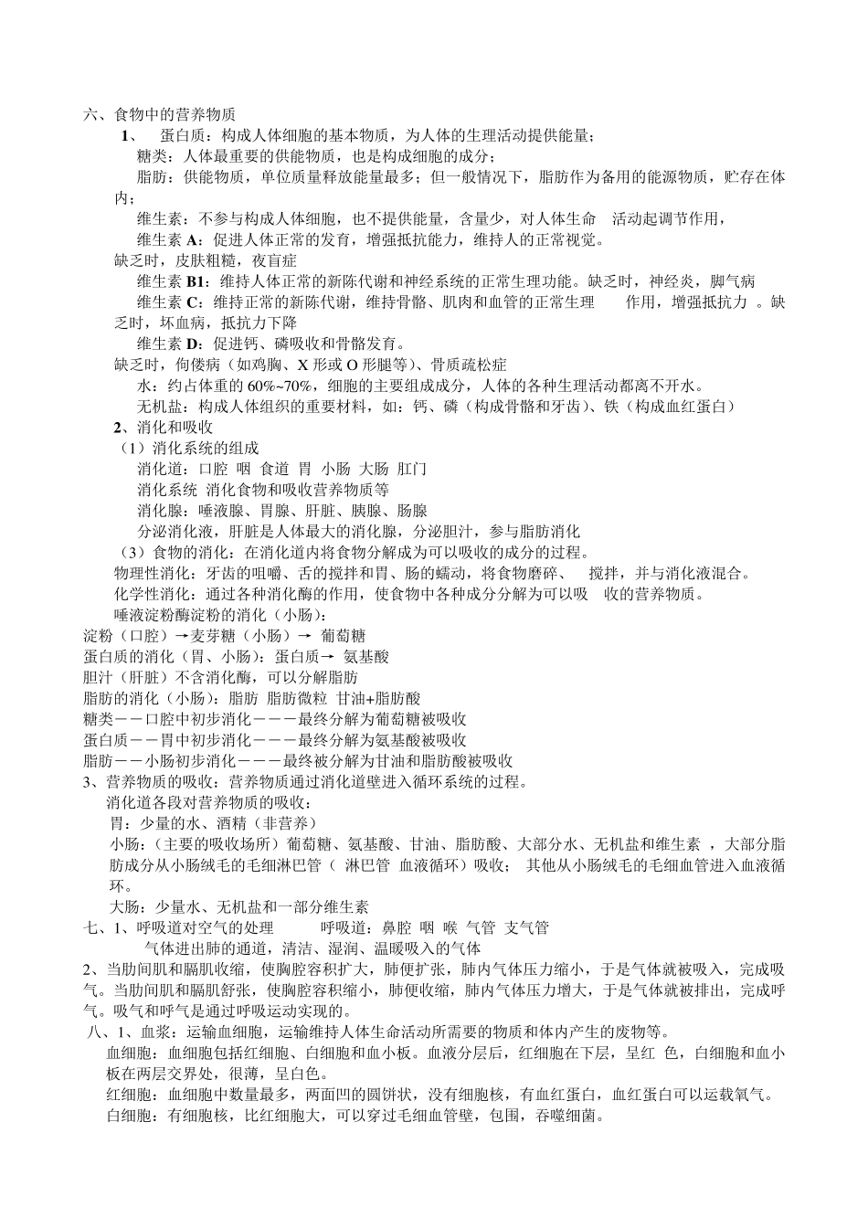 初中生物必考知识点汇总_第3页