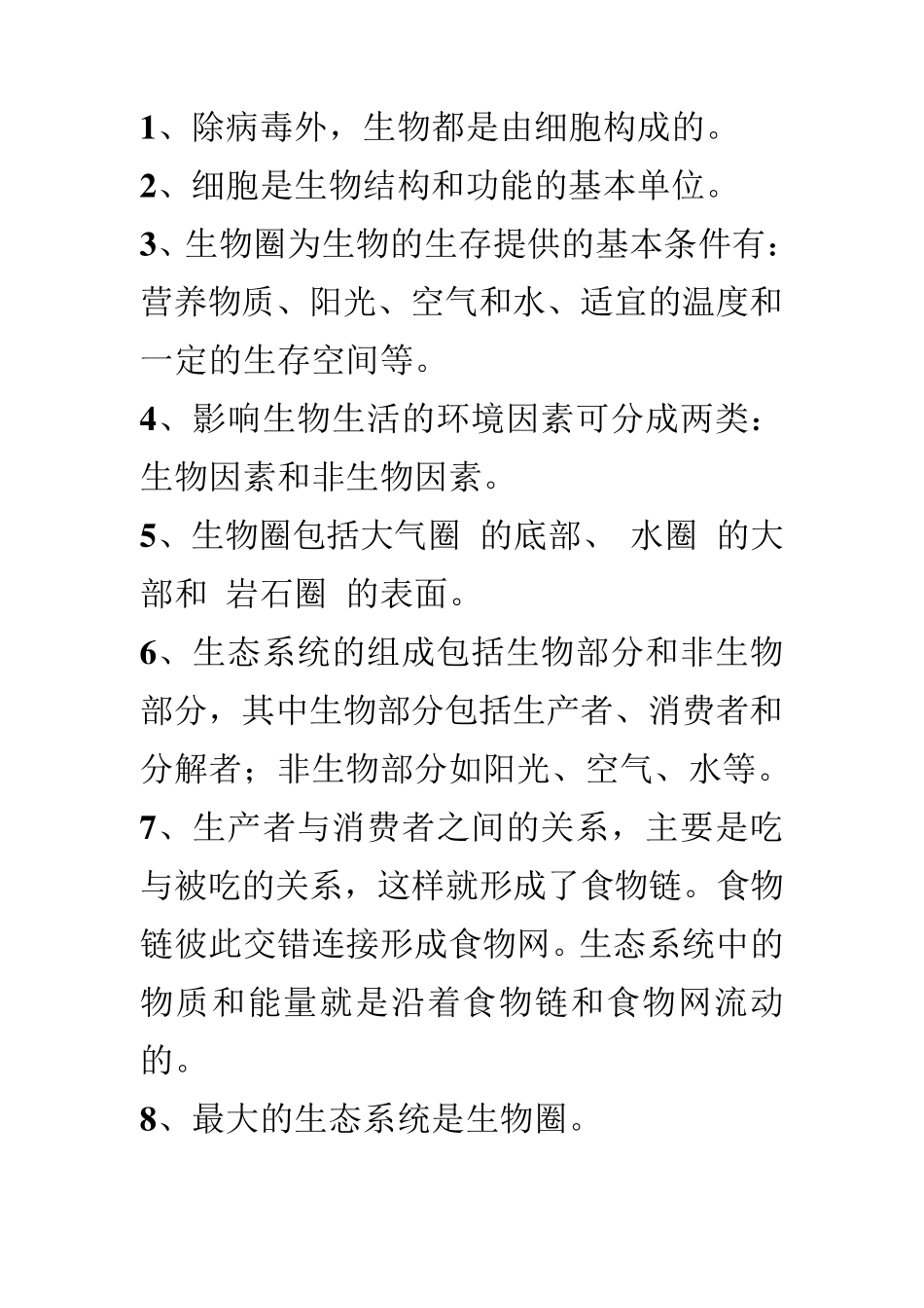 初中生物必背知识点总结_第2页