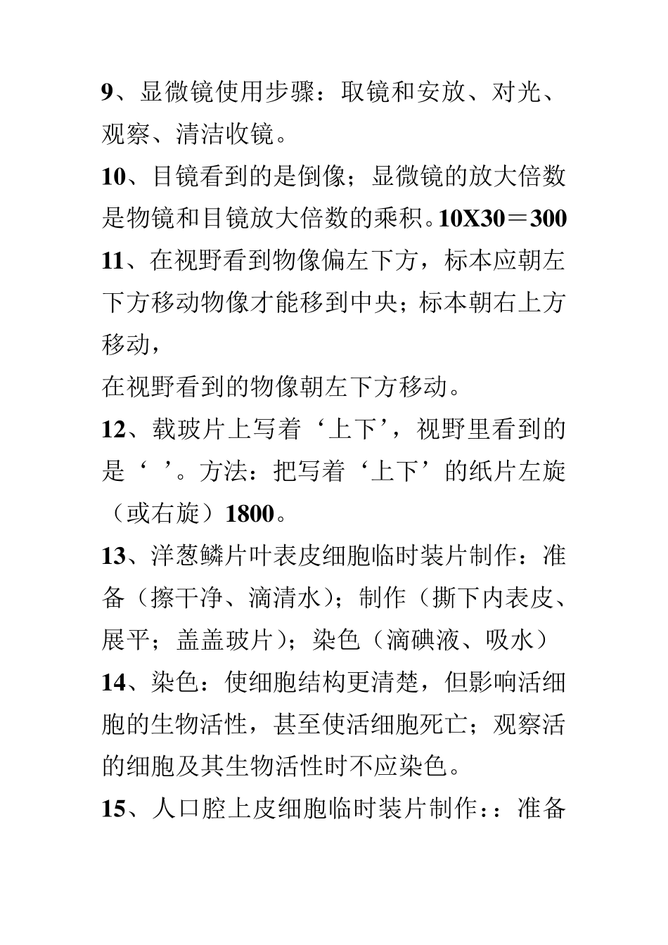 初中生物必背知识点总结_第3页