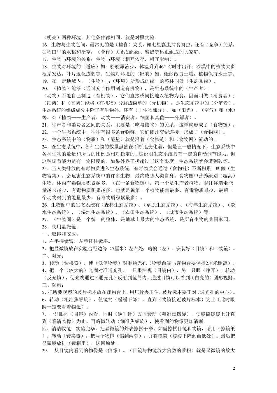 初中生物总复习——主要知识点归纳(最全最细)_第2页