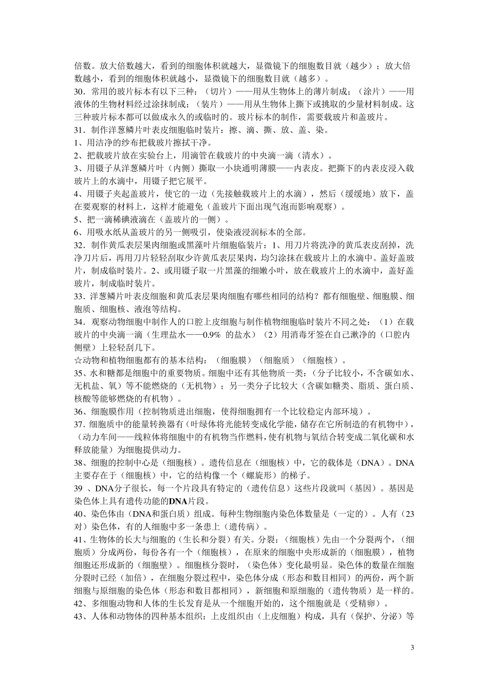 初中生物总复习——主要知识点归纳(最全最细)_第3页