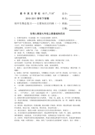 初中生物总复习——主要知识点归纳(最全最细)