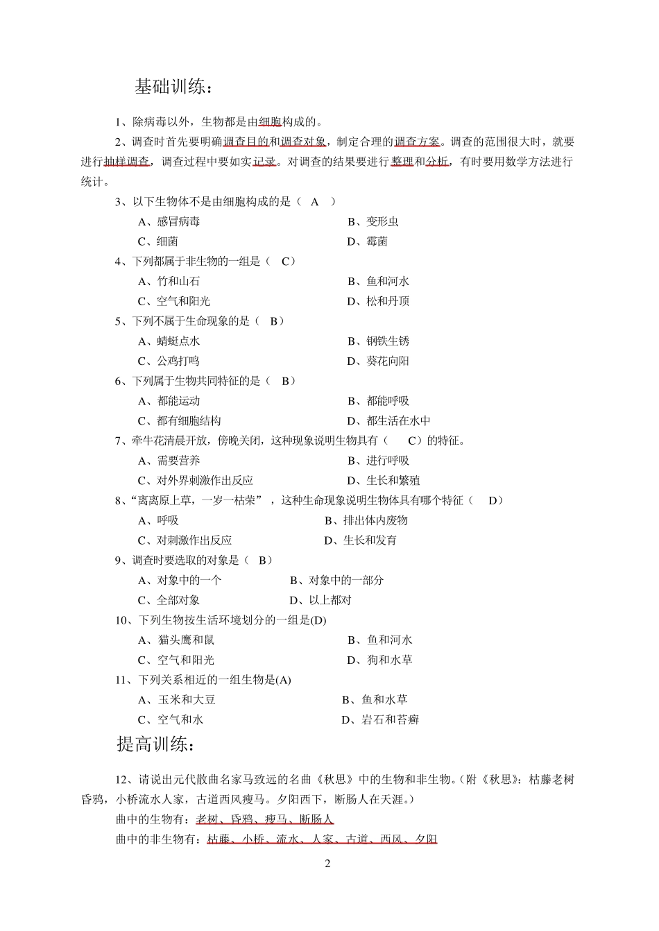 初中生物总复习提纲及知识点梳理_第2页