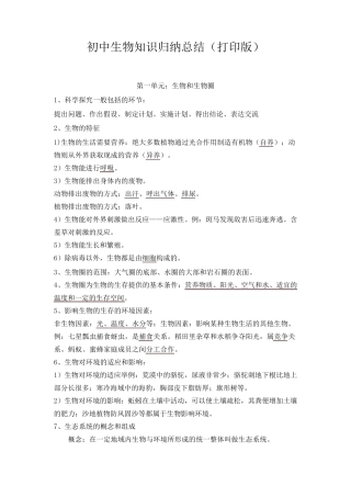 初中生物总复习知识点归纳汇总