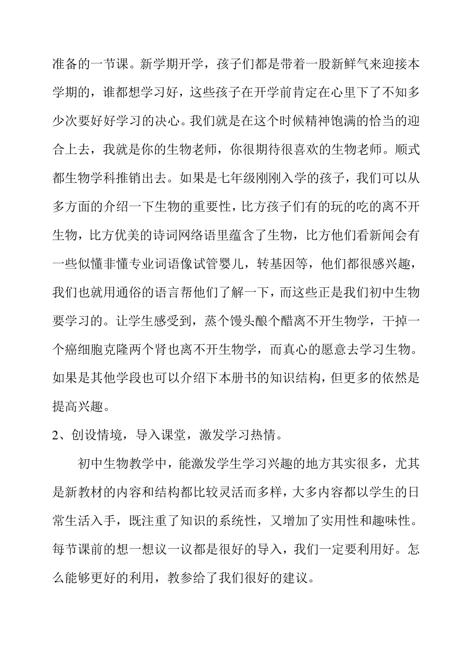 初中生物教学经验分享_第2页