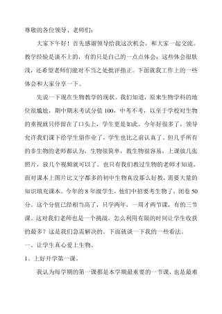 初中生物教学经验分享