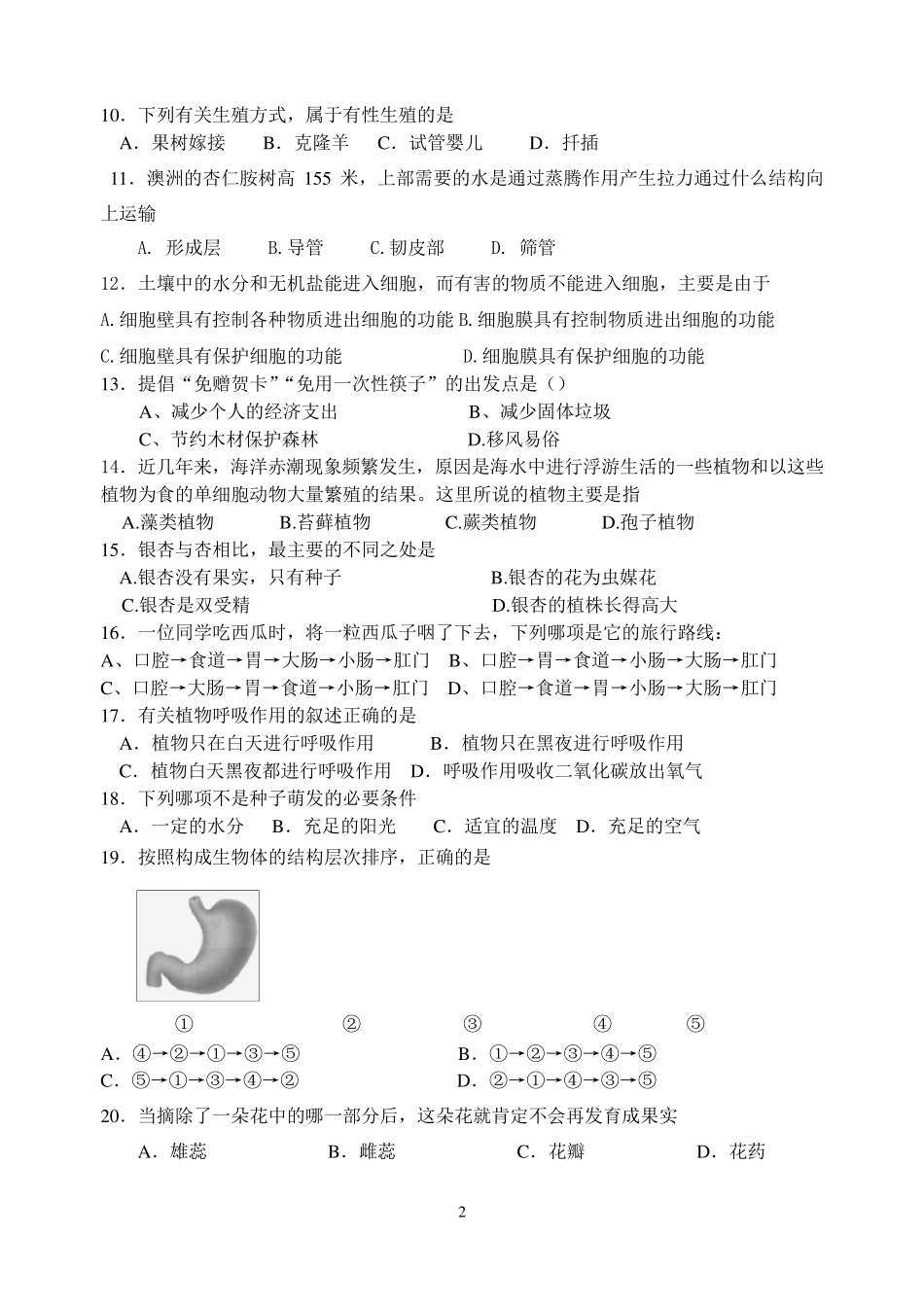 初中生物教师学科专业能力测试题_第2页