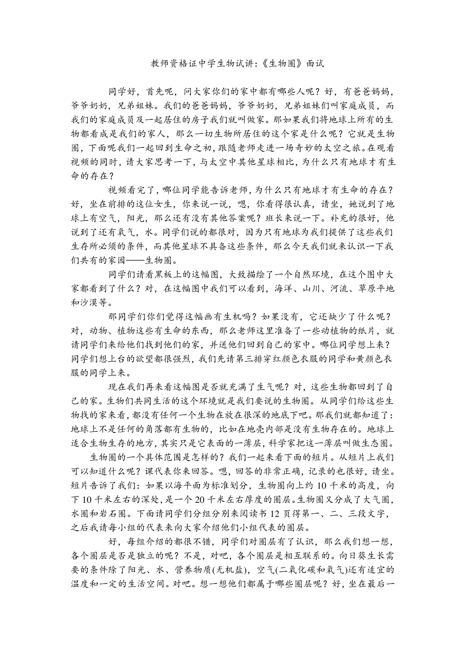 初中生物教师资格证面试所有教案汇总_第1页