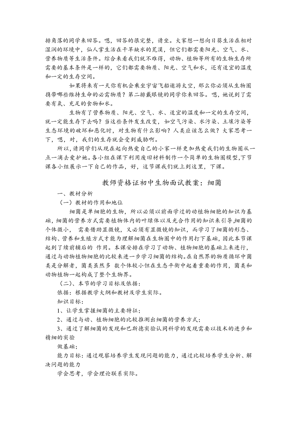 初中生物教师资格证面试所有教案汇总_第2页