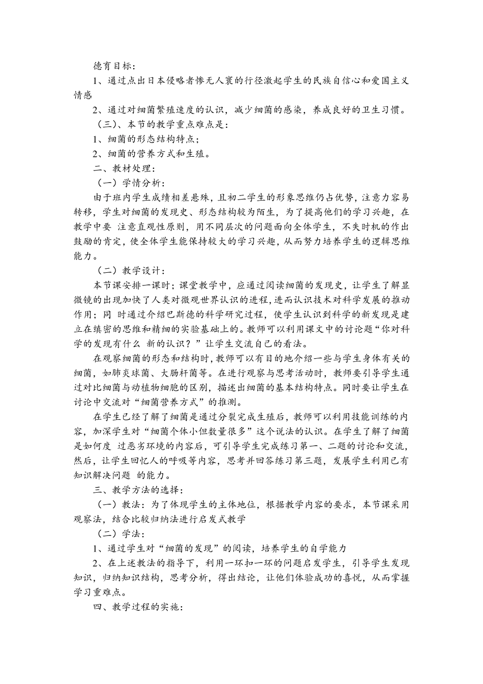 初中生物教师资格证面试所有教案汇总_第3页