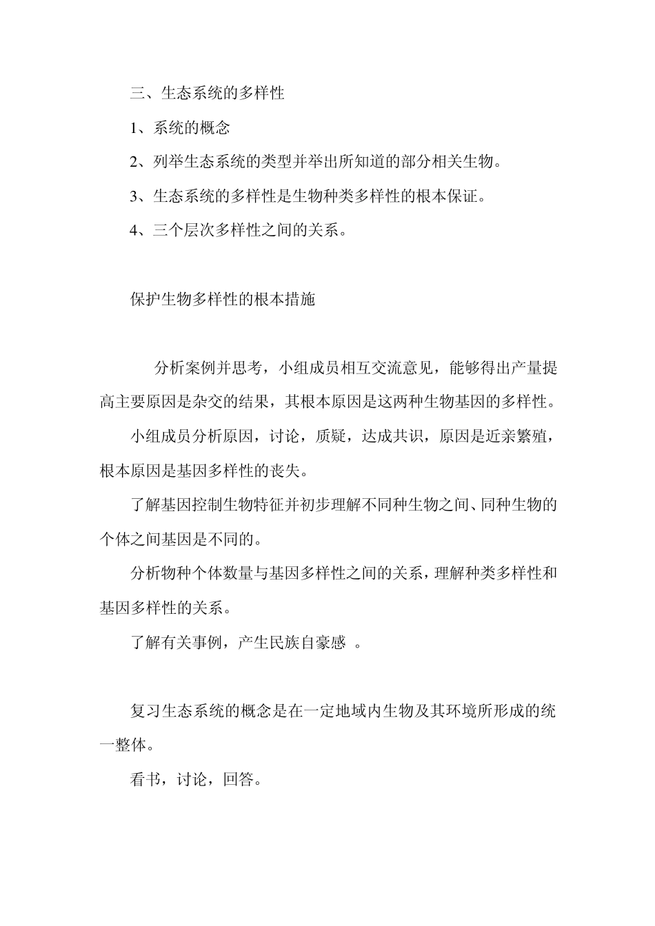 初中生物教案生物多样性_第3页