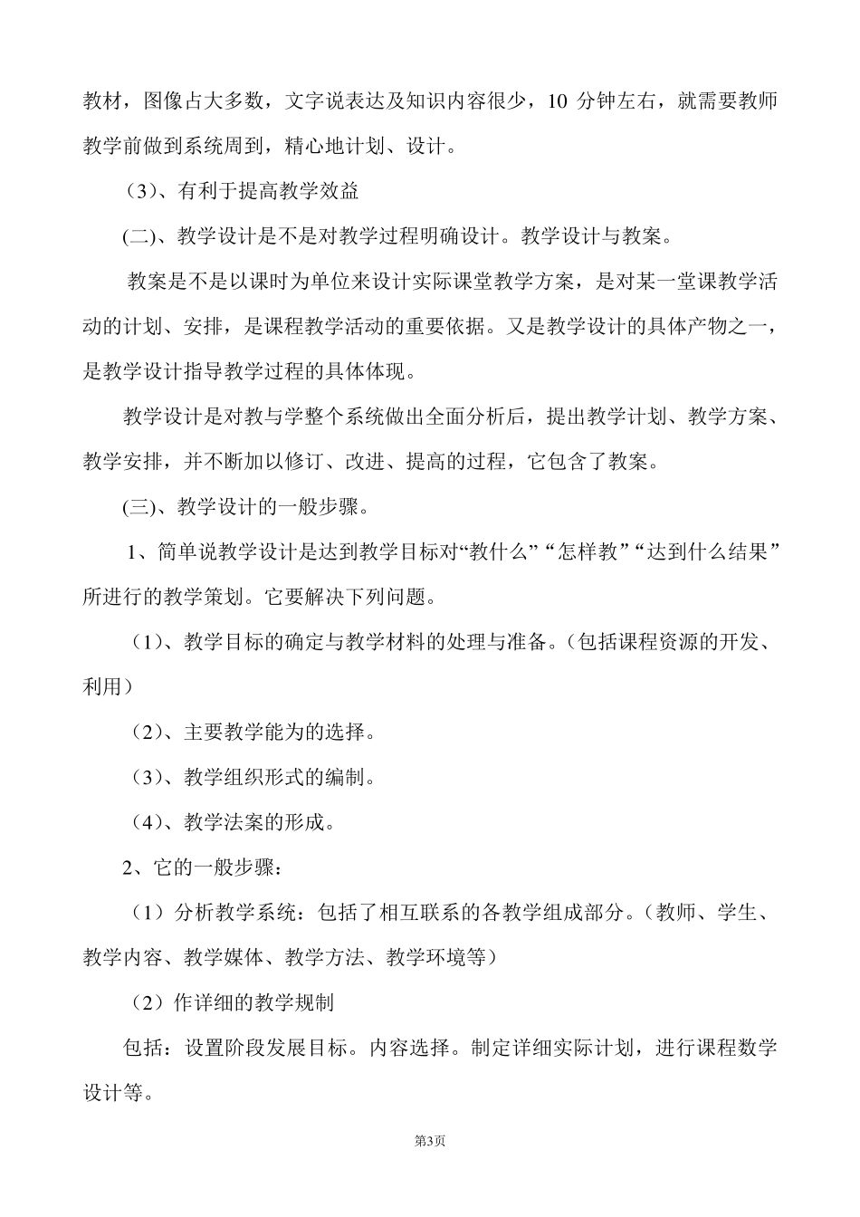 初中生物教材分析及教学设计的思考_第3页