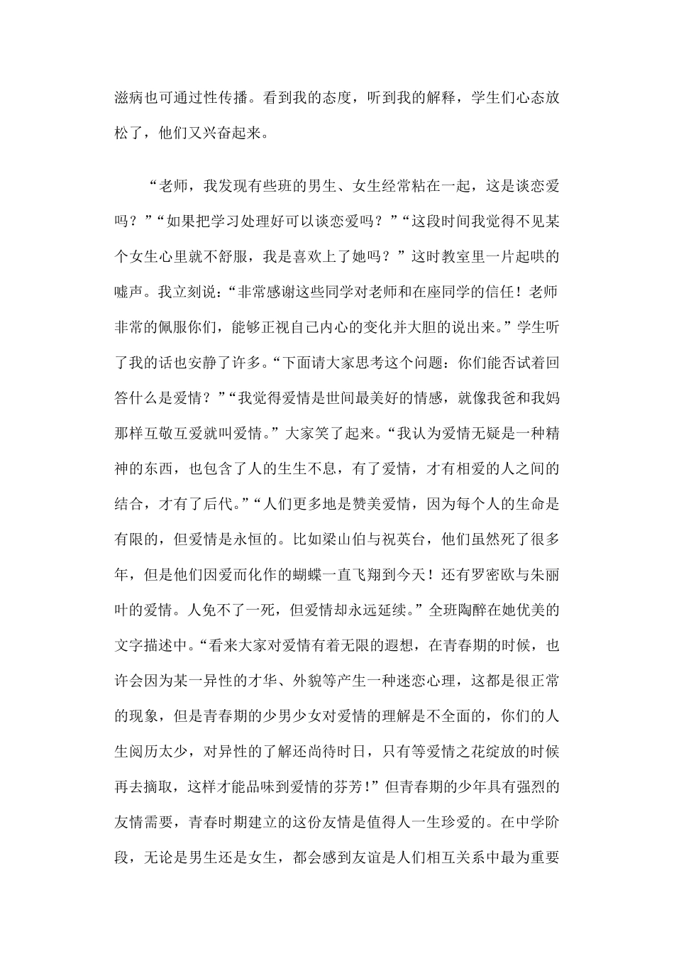 初中生物教育叙事篇一_第3页