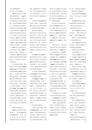 初中生物新课程标准