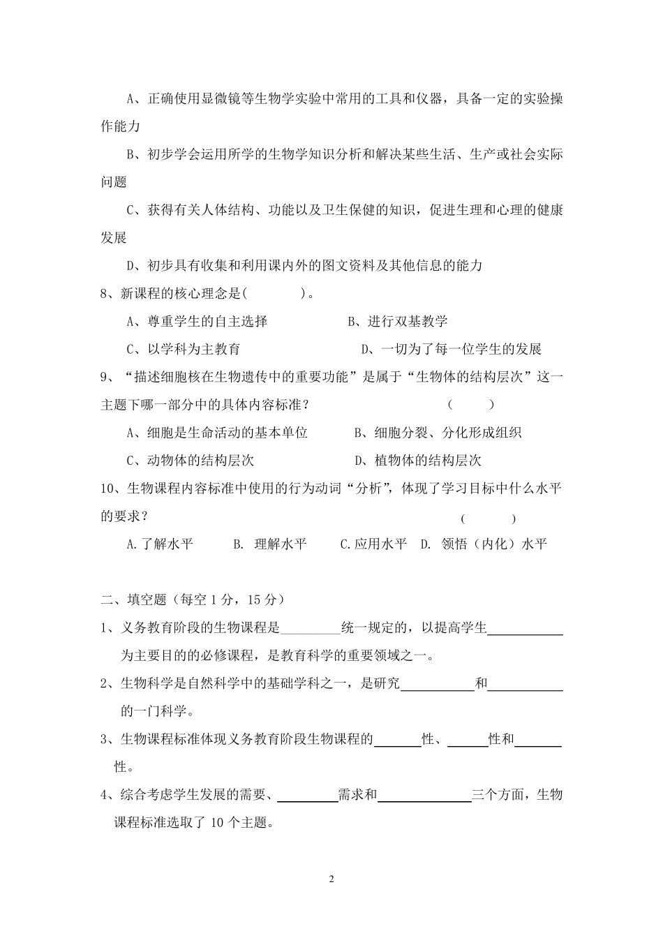 初中生物新课程标准考试：_第2页