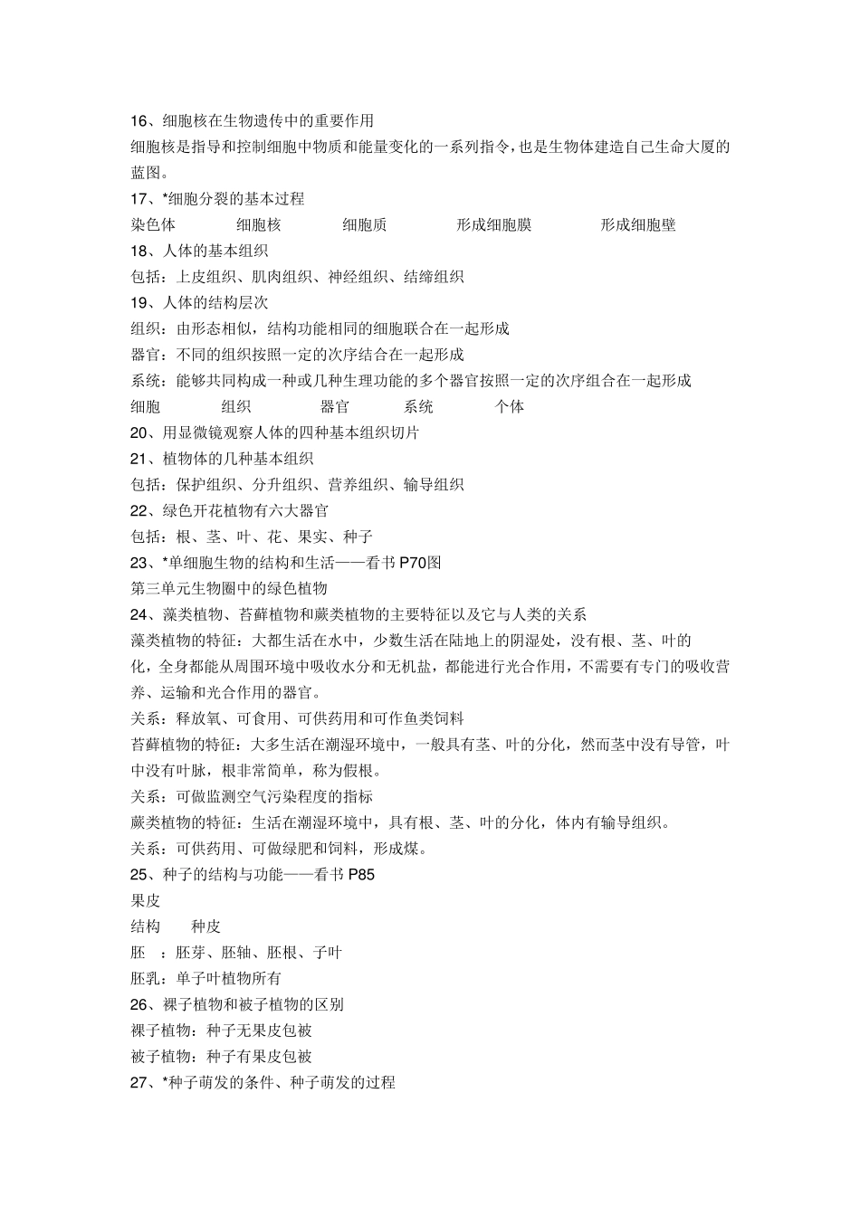 初中生物易错点_第2页