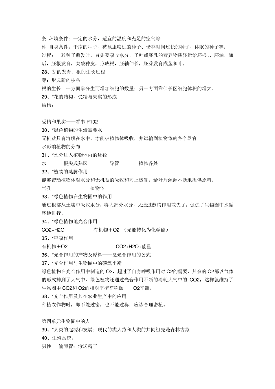 初中生物易错点_第3页