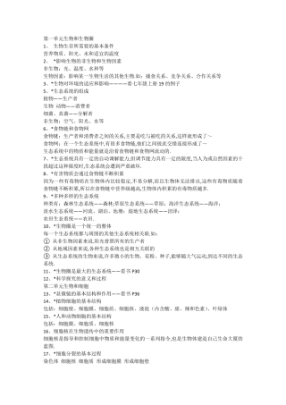 初中生物知识点全归纳、(全!)