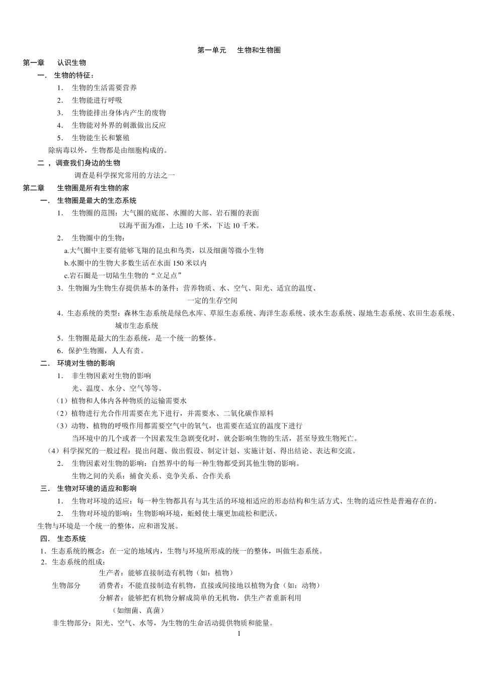 初中生物知识点(带图全)_第1页