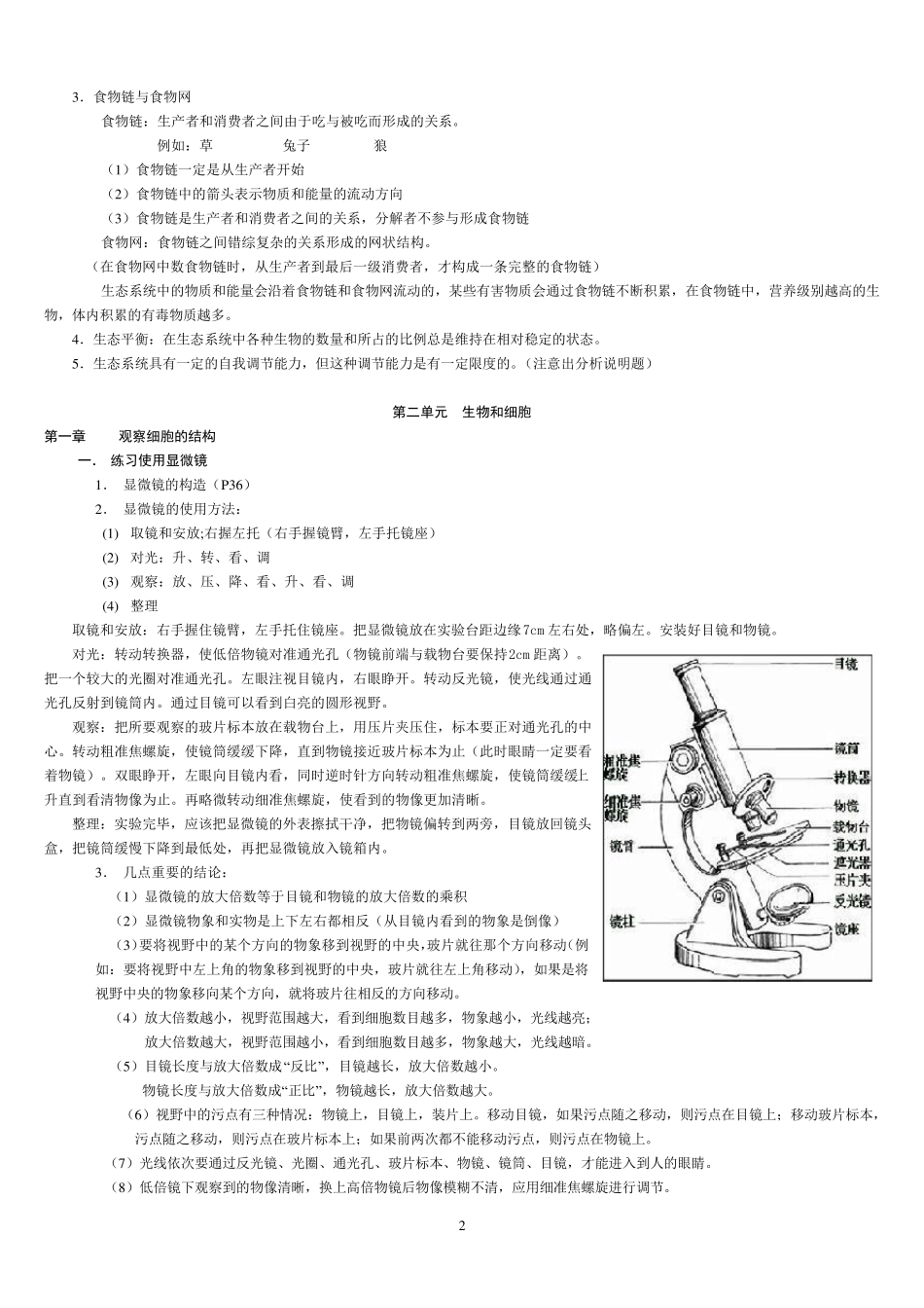 初中生物知识点(带图全)_第2页