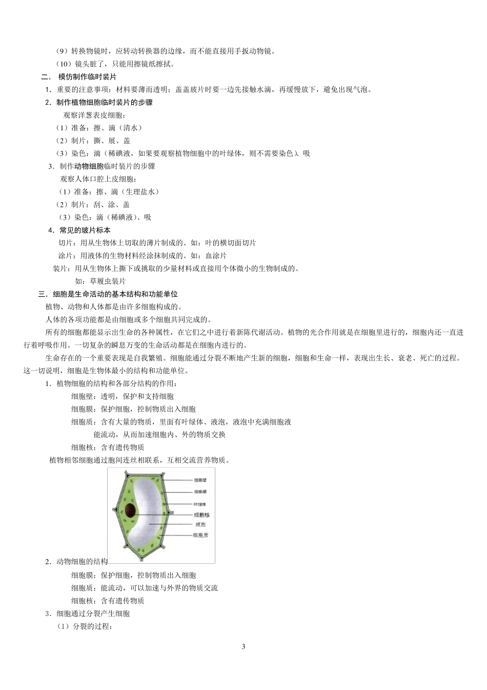 初中生物知识点(带图全)_第3页
