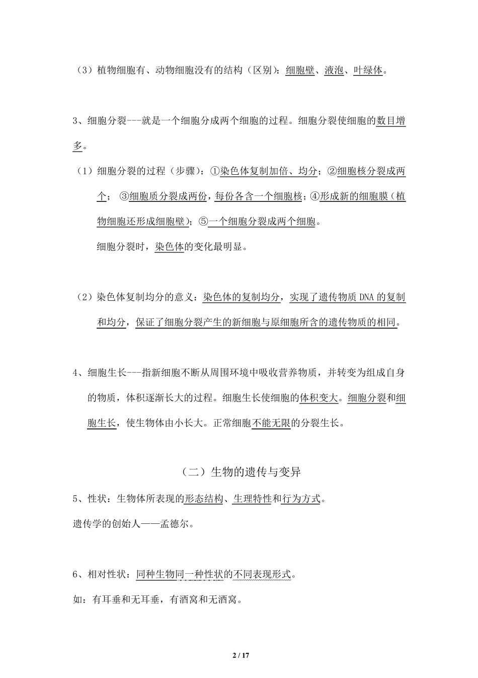 初中生物知识点大全_第2页