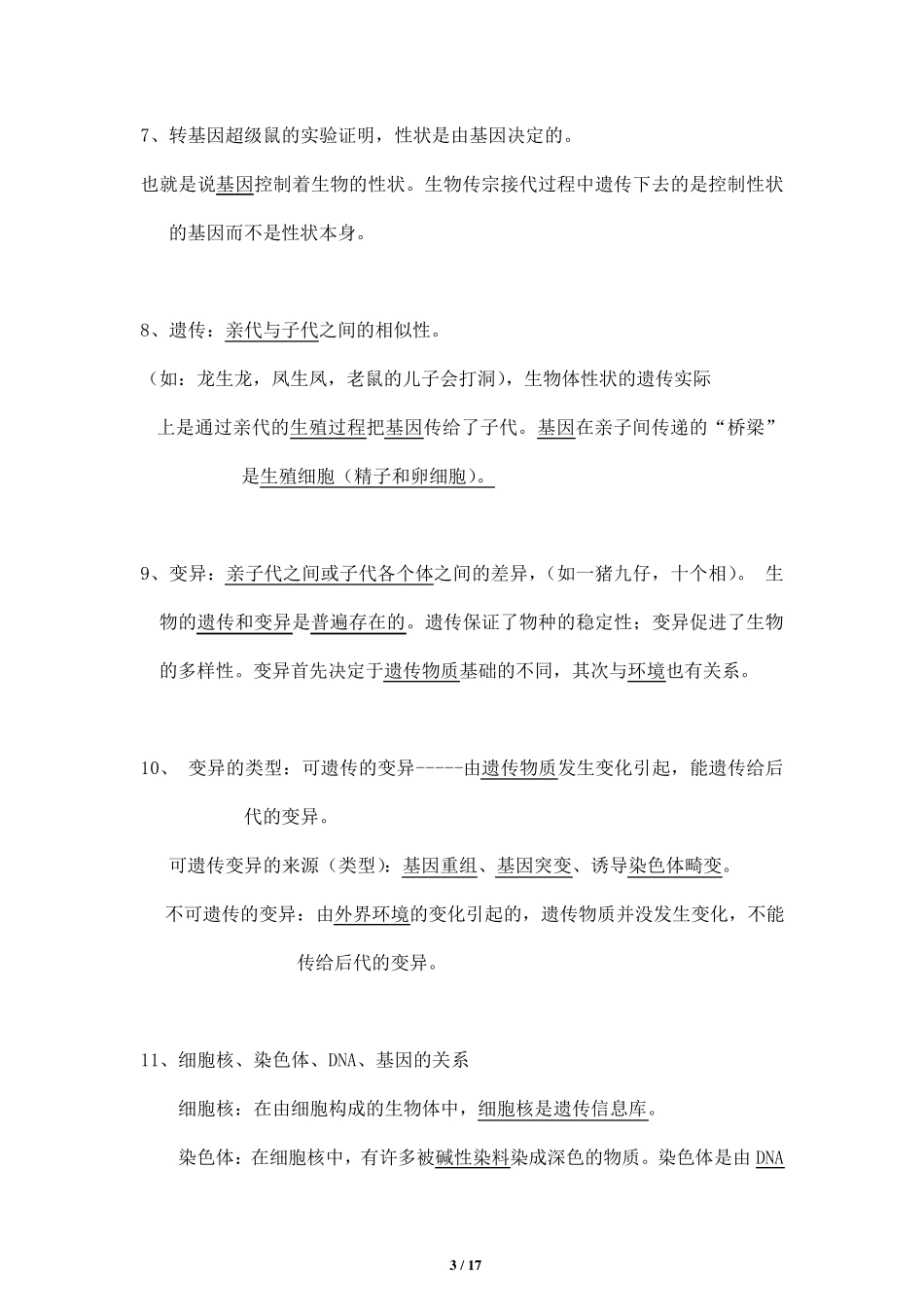 初中生物知识点大全_第3页