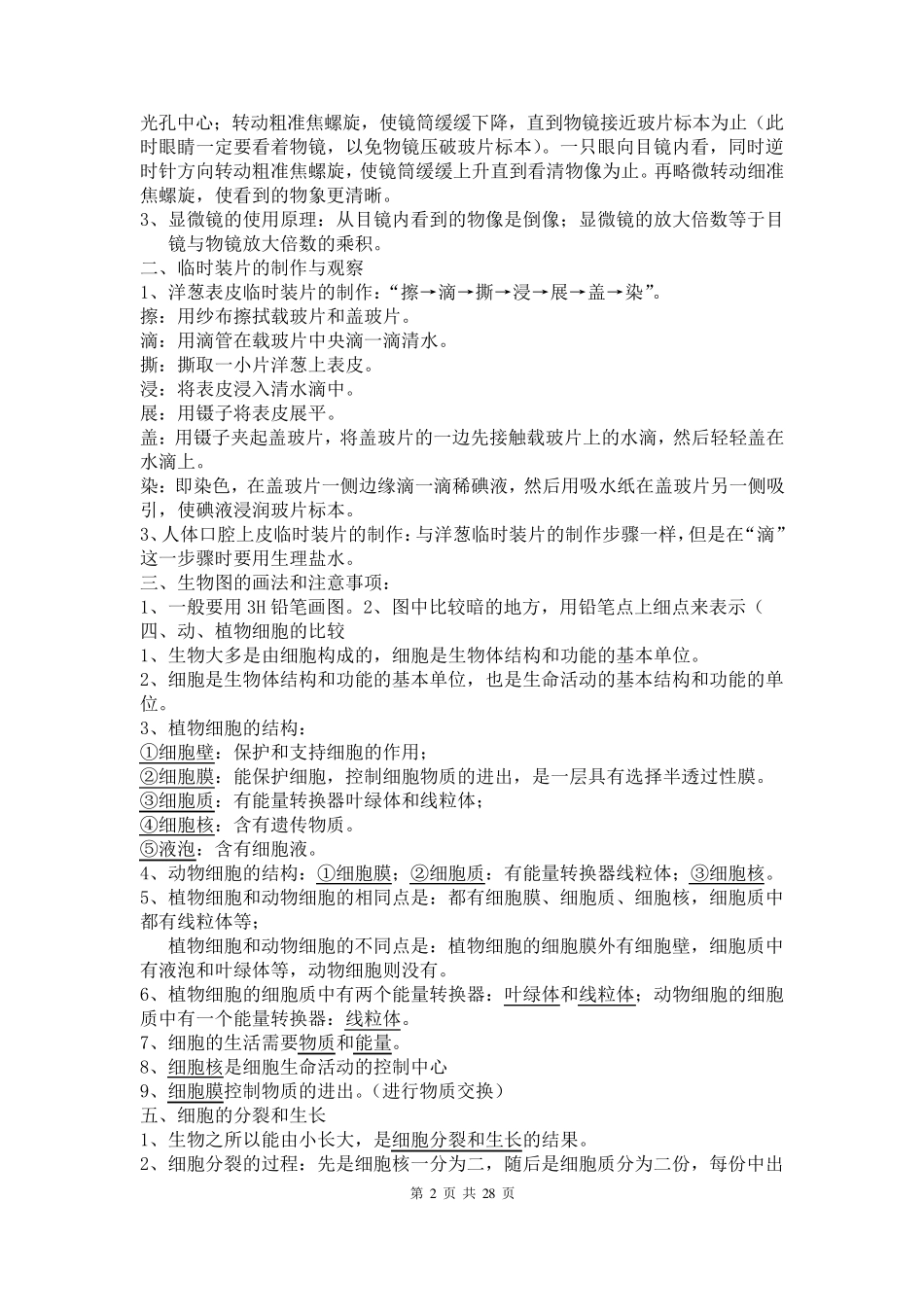 初中生物知识点大全(中考必备)_第3页
