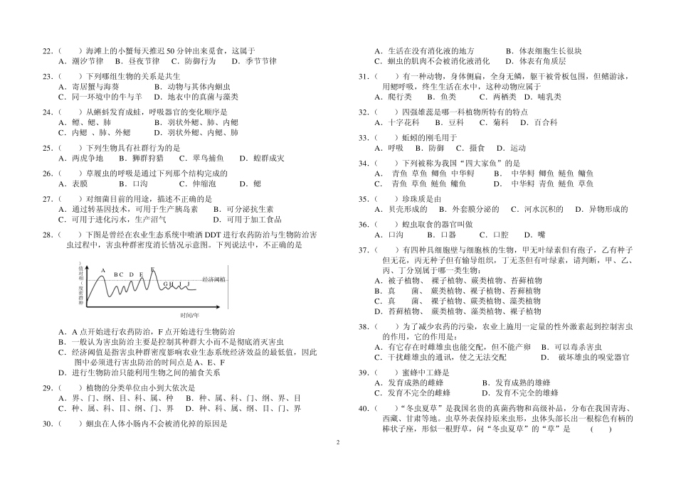 初中生物竞赛模拟试题三_第2页