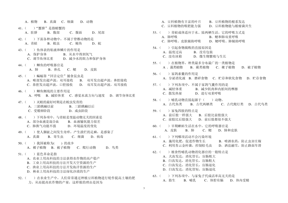 初中生物竞赛模拟试题三_第3页