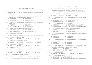 初中生物竞赛模拟试题三